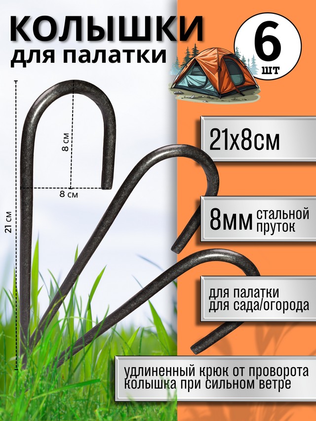 Колышки для палатки Колышки для палатки