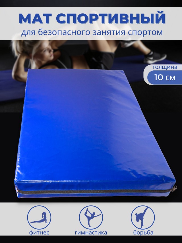 Маты гимнастические Маты гимнастические