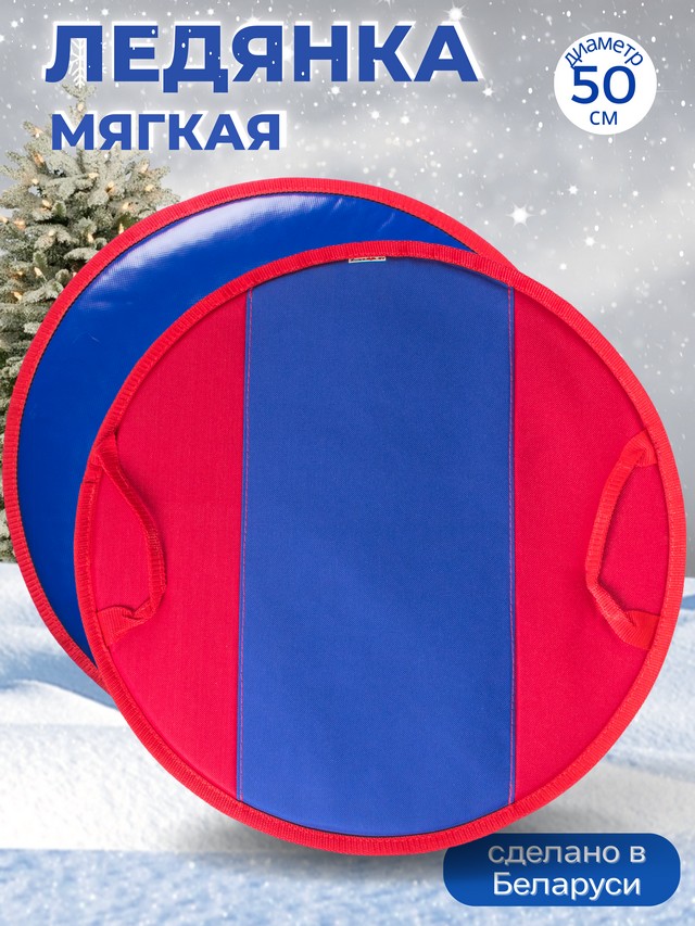 Ледянка мягкая Ледянка мягкая