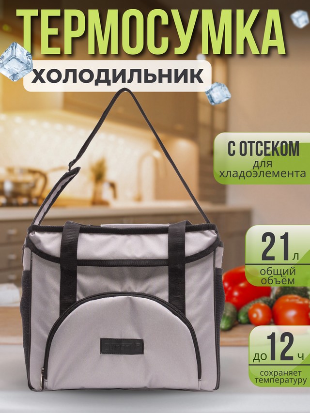 Термосумка холодильник для ланча 21 л Термосумка холодильник для ланча 21 л