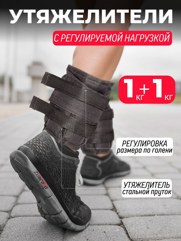 Утяжелители для ног и рук Утяжелители для ног и рук