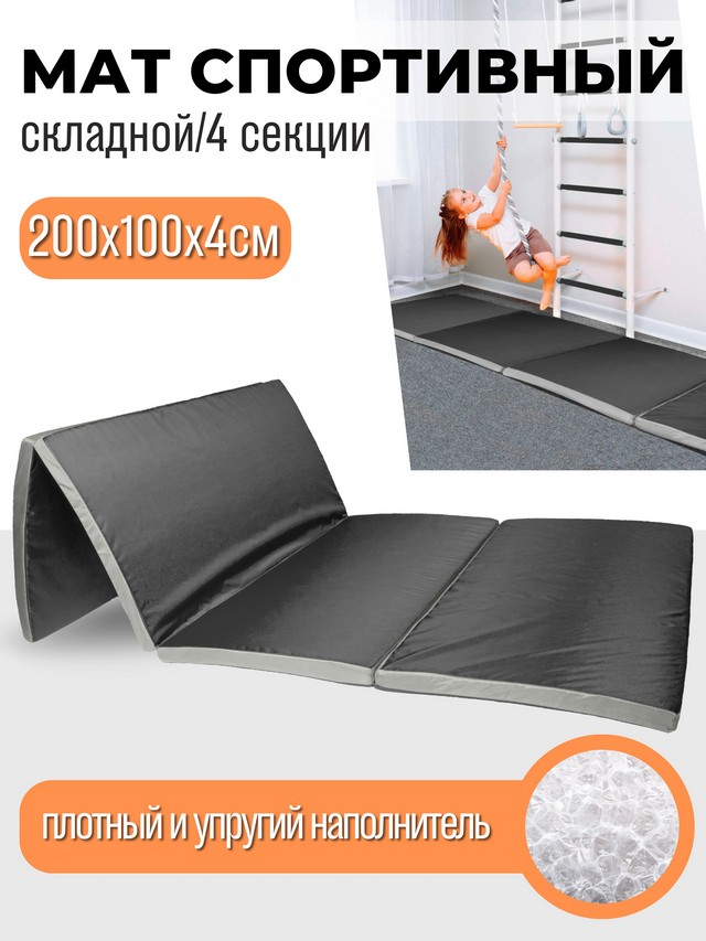 Мат складной <span>(трансформер)</span> Мат складной <span>(трансформер)</span>