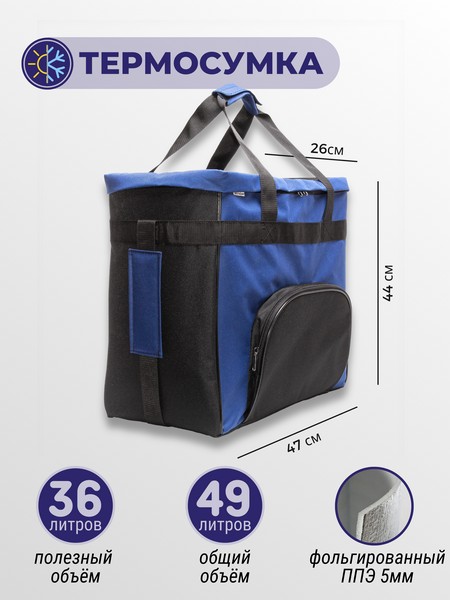 Термосумка 36 литров Термосумка 36 литров